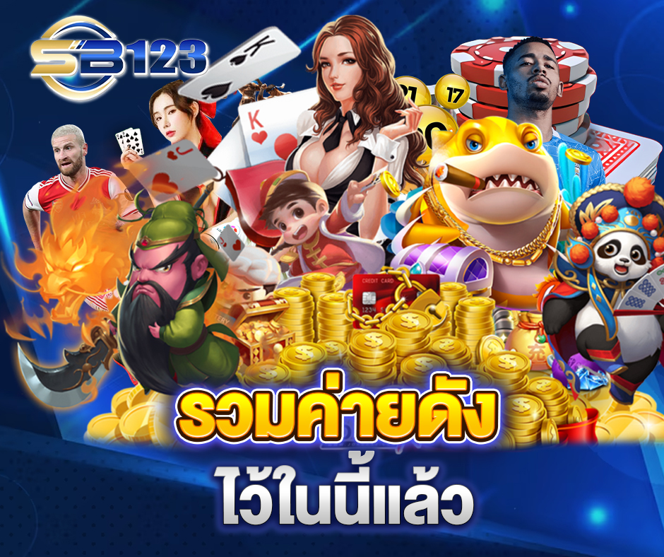 เกมคาสิโน ออนไลน์